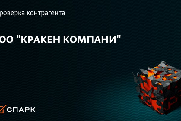 Кракен 16